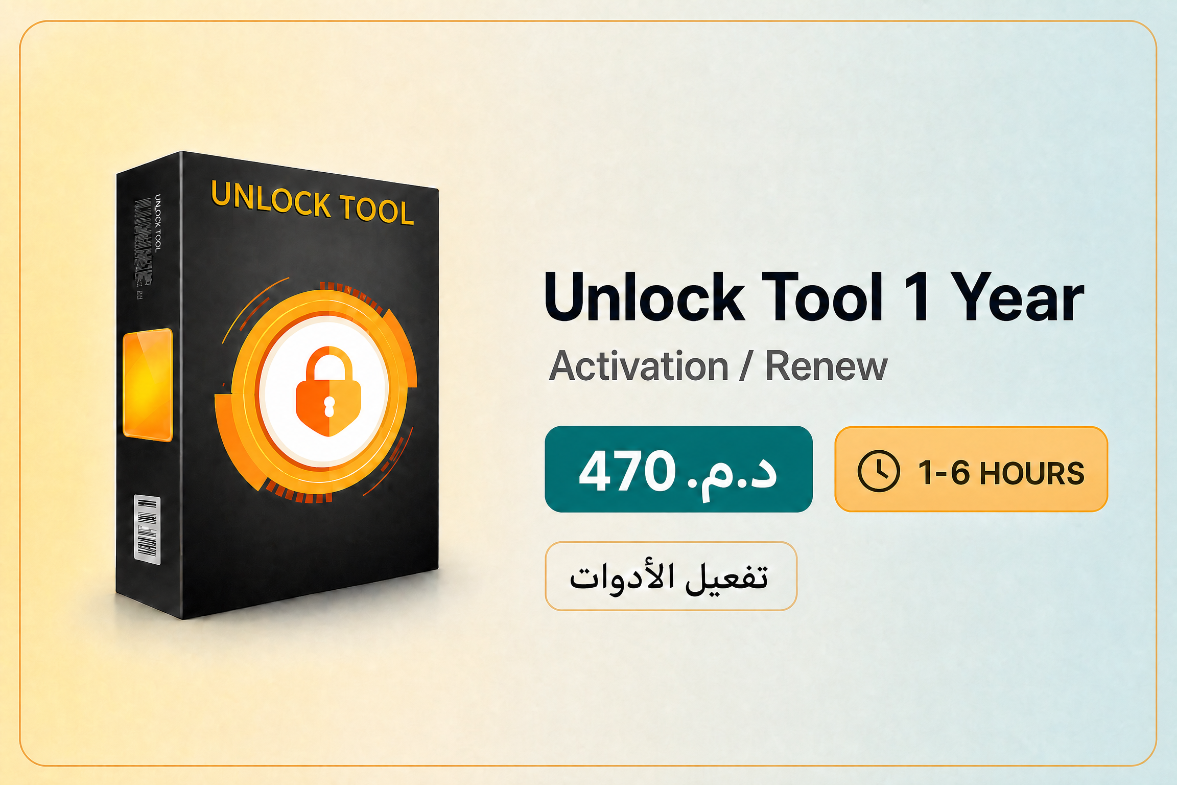 صورة Unlock Tool — تفعيل / تجديد سنة