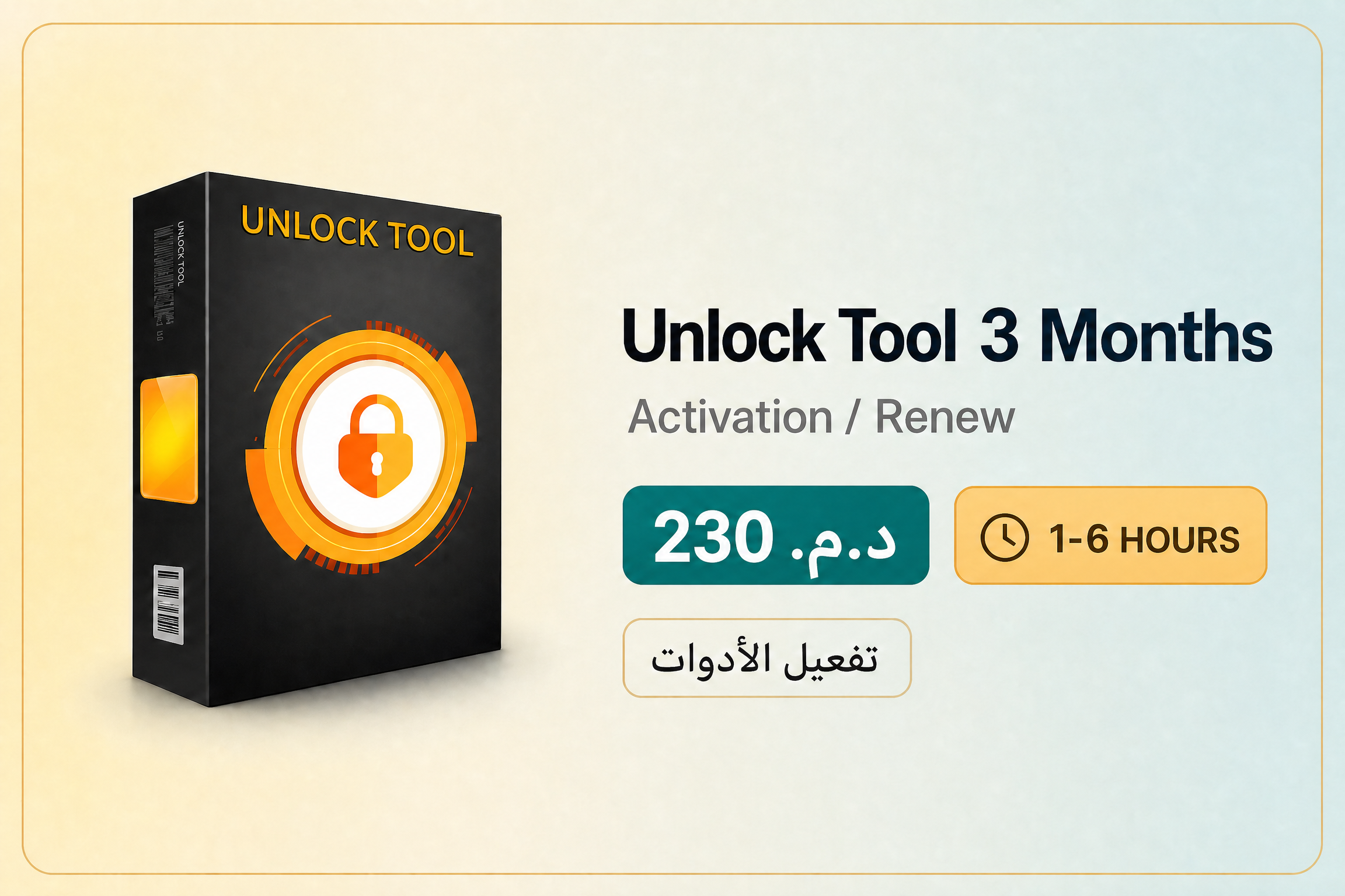 صورة Unlock Tool — تفعيل / تجديد 3 أشهر