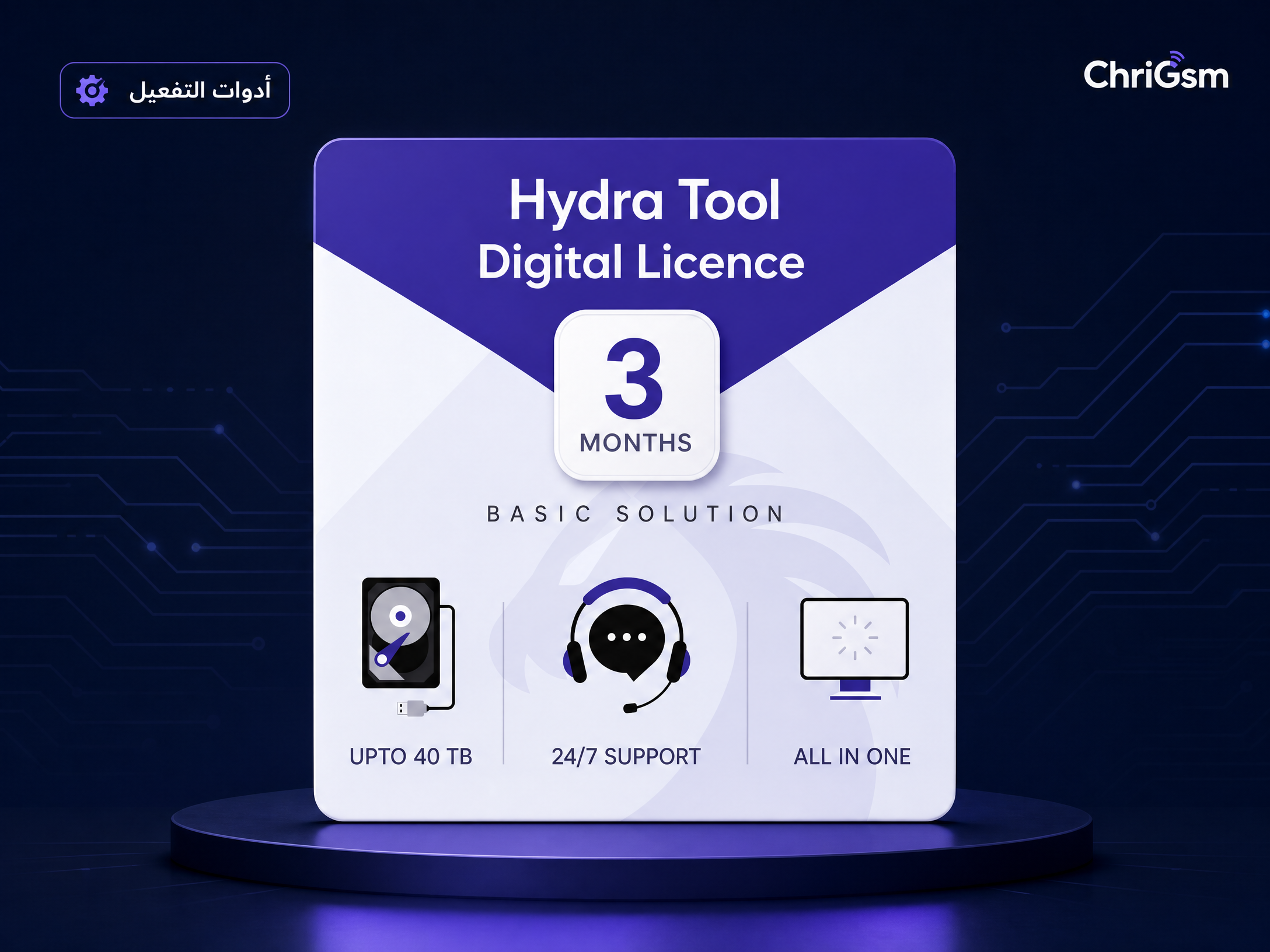 صورة Hydra Tool — ترخيص رقمي 3 أشهر