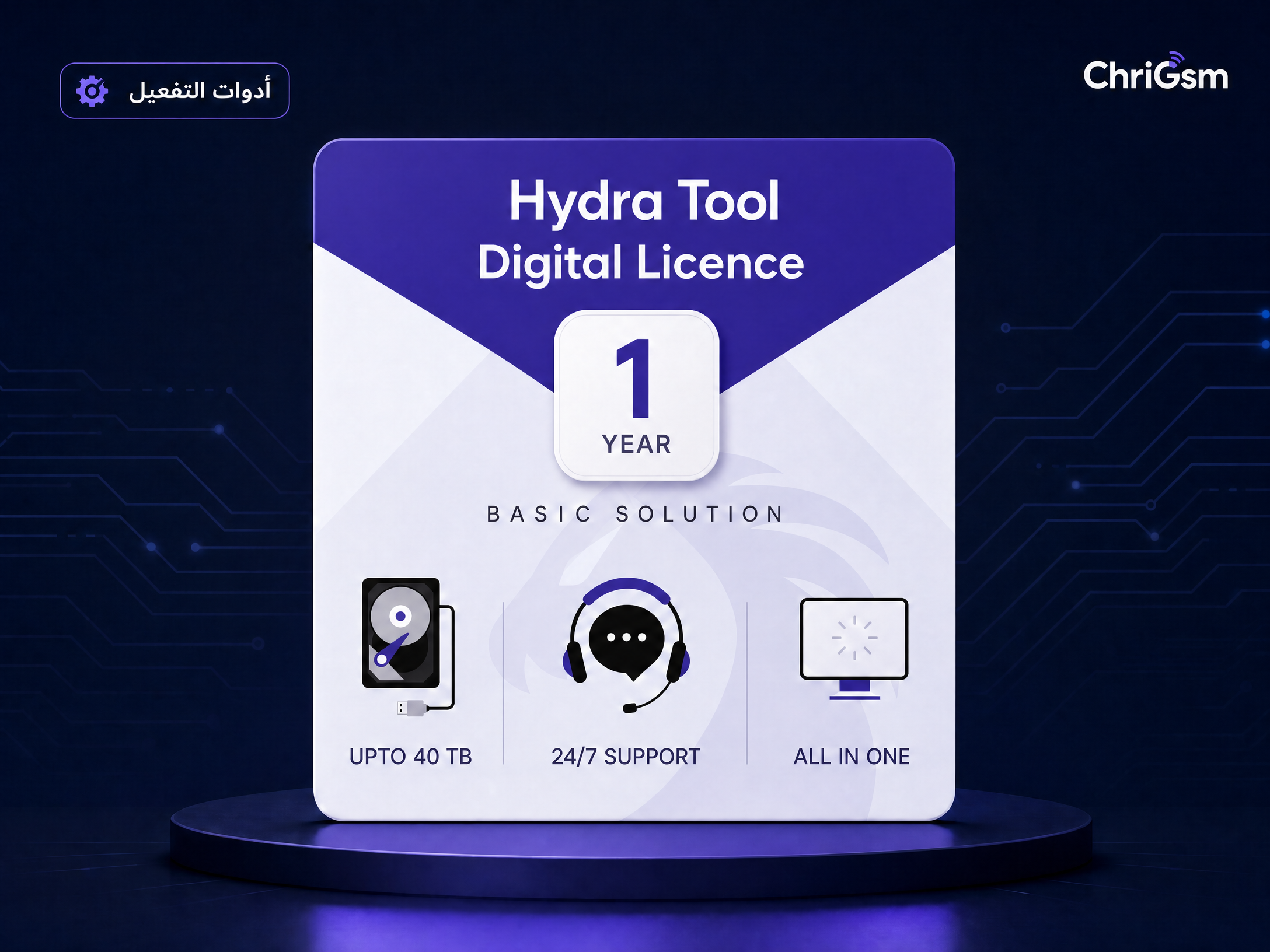 صورة Hydra Tool — ترخيص رقمي سنة